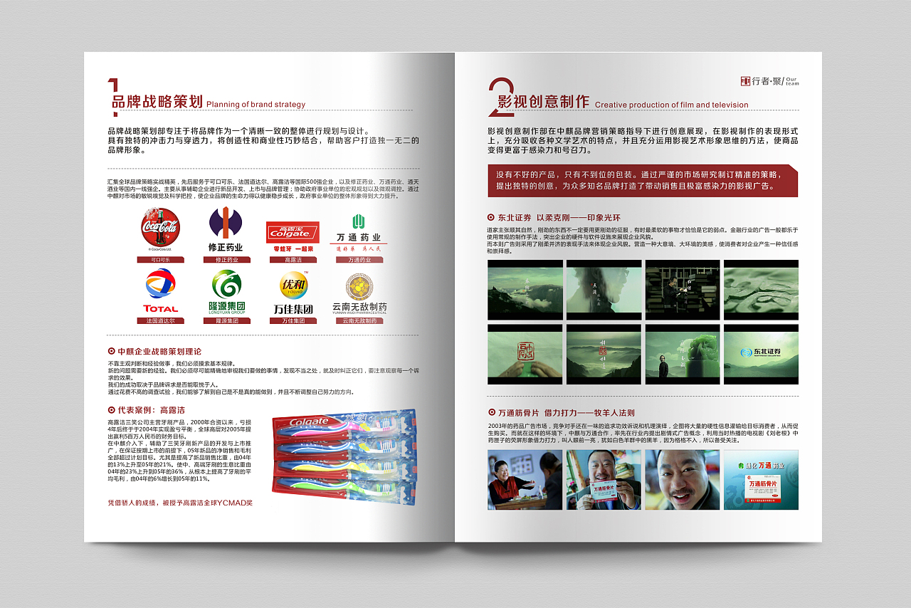 創意畫冊與影視廣告 企業宣傳的視覺交響曲